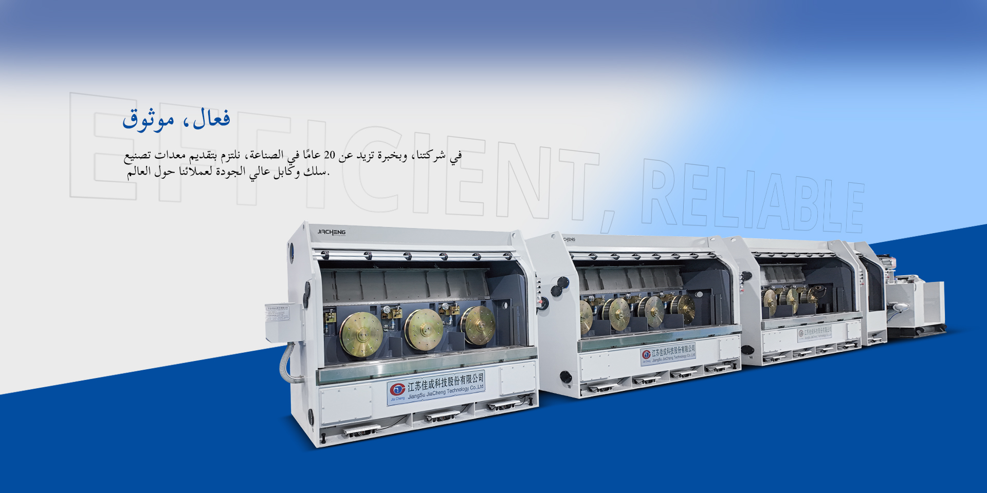 Jiangsu Jiacheng Technology Co., Ltd.