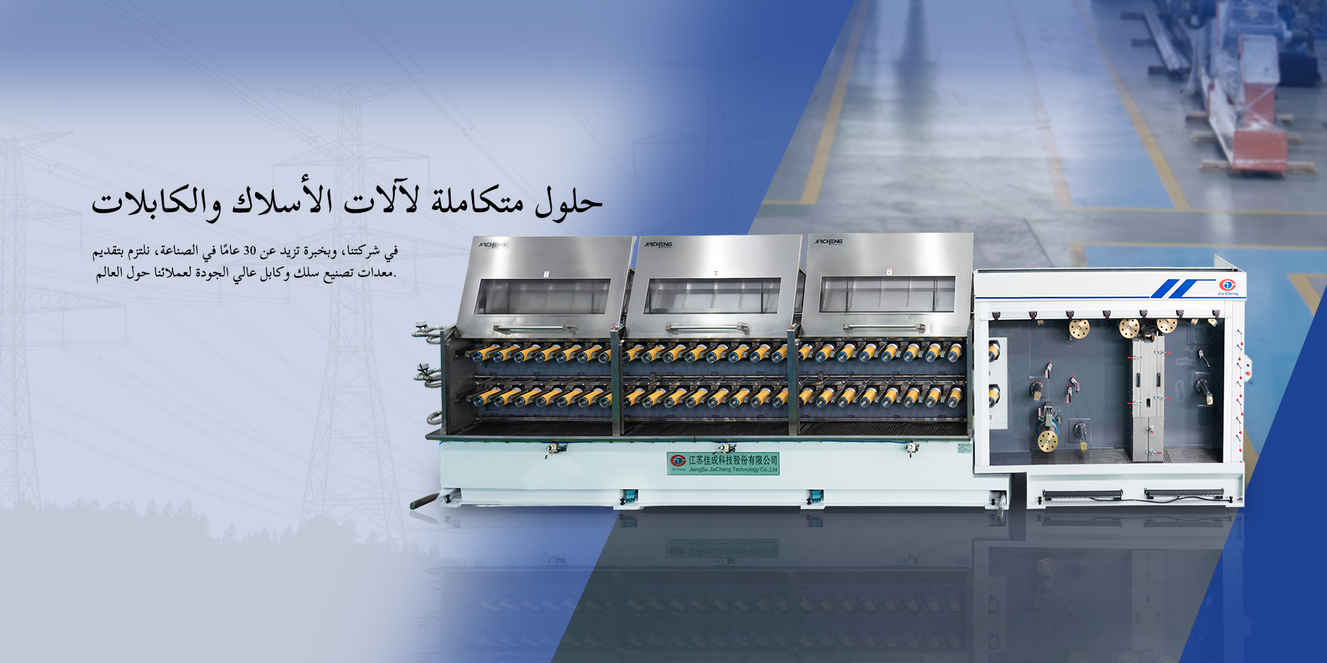 Jiangsu Jiacheng Technology Co., Ltd.